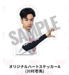 2025年最新】川村壱馬シールの人気アイテム - メルカリ