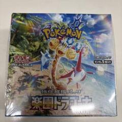 2025年最新】ポケモンカード 楽園ドラゴーナ box シュリンク付き