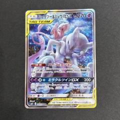 ミュウツー&ミュウGX 3枚 ミュウツー&ミュウGX 098/094 SR｜ポケカシングルカード通販