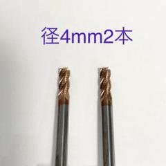 超硬　ラフィングエンドミル　4枚刃　8mm　5本　チタンコーティング　　未使用品 2025年最新】超硬 ラフィングの人気アイテム - メルカリ