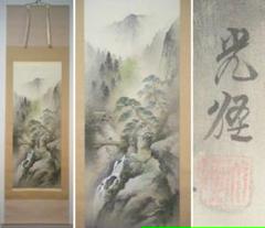 【真作】掛軸 山渓 逸品 共箱入 P32 真作】掛軸 山渓 逸品 共箱入 P32 - メルカリ