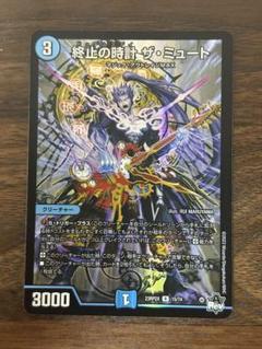 アドレナリン】終止の時計 ザ・ミュート - TCG通販アドバンテージ