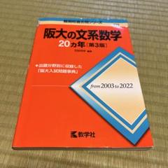河合塾　Tテキスト　阪大文系数学 フルコース 2020年 板書ノート付き 河合塾 Tテキスト 阪大文系数学 フルコース 2020年 板書ノート