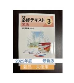 文理 中学必修テキスト 数学 中3 東京書籍版 2025年度版 | 文理
