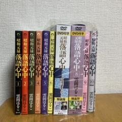 昭和元禄落語心中全巻セット 特装版付き！ - メルカリ
