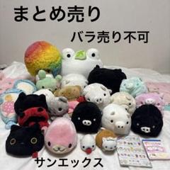 サンエックス 平成レトロ まとめ売り バラ売り不可 中古品 ぬいぐるみ＆メモ帳 サンエックス 平成レトロ まとめ売り バラ売り不可 中古品
