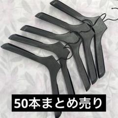 ショップハンガー50本セット　KOBEL JAPAN ショップハンガー50本セット KOBEL JAPAN - メルカリ