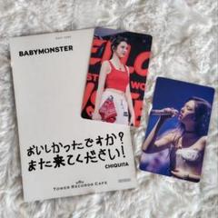 BABYMONSTER チキタ 特典トレカ エイプリルフール ベビモン ２枚② babymonster ベビモン チキタ チキータ トレカ ygselect - メルカリ
