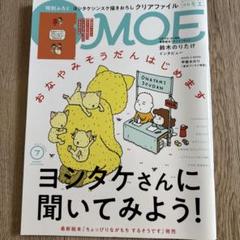 MOE 2023年〜2024年5冊セット（付録あり） 513bykfuGNL._AC_SY200_QL15_.jpg