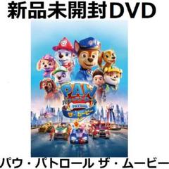 新品未開封 パウ・パトロール ザ・ムービー DVD 送料無料 吹き替え 日本語のサムネイル