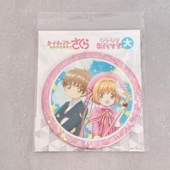 2025年最新】李小狼 缶バッジ カードキャプターさくらの人気