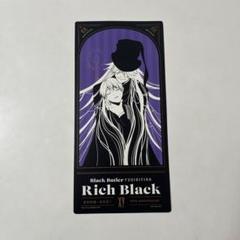 黒執事展 入場特典 黒執事展 Rich Black 入場特典 チケットカード サリヴァン 緑の