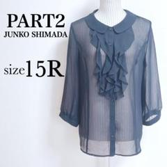 ジュンコシマダパート2 フリルシフォンブラウス　シアー素材【15R】大きいサイズ