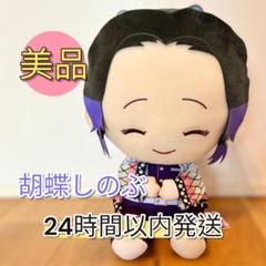 【美品】鬼滅の刃 胡蝶しのぶ めちゃでかぽふっとぬいぐるみ アミューズメント専用