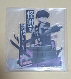 怪獣8号　保科宗四郎　アクリルスタンド　一番くじ　C賞　保科　アクスタ