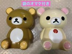 リラックマ・コリラックマ　プラスチックの小物入れ2個セット ★袋のオマケ付き★