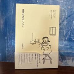 重曹のあるくらし 掃除消臭洗濯ボディケア今日からはじめるラクチンエコ岩尾明子