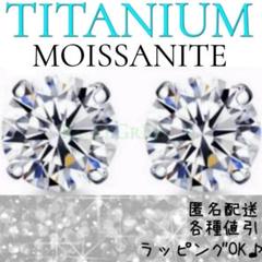 0gピアス　レディース　モアサナイト　チタン　アレルギー対応　誕生石　シンプル