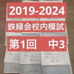 2025年最新】鉄緑会 中1 英語の人気アイテム - メルカリ