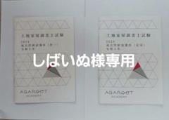 アガルート土地家屋調査士 2024 書式ひな形対策講座 アガルート土地家屋調査士 2024 書式ひな形対策講座