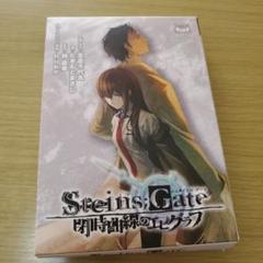 2025年最新】STEINS;GATE 閉時曲線のエピグラフの人気アイテム