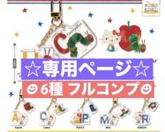 はらぺこあおむし×ハローキティ ツインアクリルキーホルダー★6種フルコンプのサムネイル