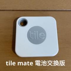 【新品】Tile mate 2020 電池交換版 4個セット　タイルメイト 探し物を音で見つける Tile Mate 2020（電池交換版）/ スマート