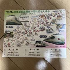 2025年最新】東北新幹線開業記念の人気アイテム - メルカリ