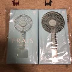 Francfranc フレハンディファン フランフラン 扇風機 2個