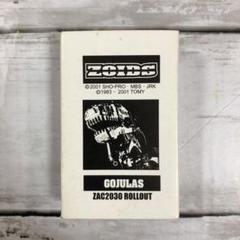 Zippo ジッポー ゾイド ZOIDS ゴジュラス ライター