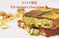 【ドバイ限定】Fix dessert chocolate マンゴー ドバイ限定】Fix dessert chocolate マンゴー - メルカリ