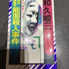 【中古】 京人形の館殺人事件 赤かぶ検事奮戦記/講談社/和久峻三 中古】 京人形の館殺人事件 赤かぶ検事奮戦記 / 和久 峻三