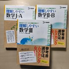 数学のかんどこシリーズまとめ売り 個別売り 2025年最新】まとめ売り 数学の人気アイテム - メルカリ