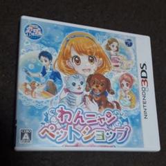 ワンニャンペットショップ 3dsの中古 未使用品を探そう メルカリ