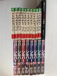 【中古】 けものみち ９/秋田書店/真樹日佐夫 2025年最新】けものみち 真樹の人気アイテム - メルカリ