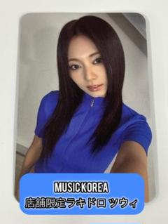TWICE THIS IS FOR musicKorea 限定トレカ　ツウィ