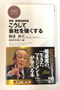 2025年最新】盛和塾の人気アイテム - メルカリ