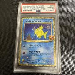 【PSA10】ポケモンカードゲーム 25周年 ひかるコイキング25th 2311291650dumrw.jpg