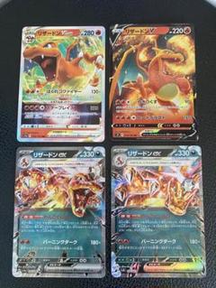 ポケモンカード リザードンex rr リザードンv rr リザードン