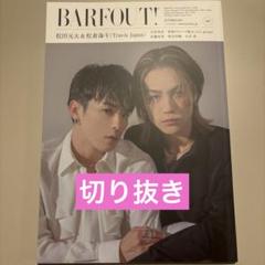 超特急 TAKUYA＆YUKI  切り抜き  BARFOUT バァフアウト 超特急 TAKUYA＆YUKI 切り抜き BARFOUT バァフアウト