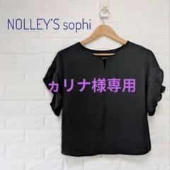 【NOLLEY’S sophi】フリル袖 黒 半袖トップス ブラウス　ノーリーズ