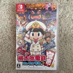 桃太郎電鉄 ~昭和 平成 令和も定番!~