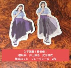 2025年最新】櫻坂 くじの人気アイテム - メルカリ
