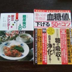 糖尿病の人の献立カレンダー