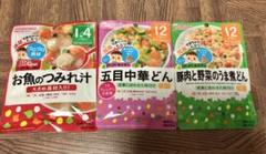離乳食 ベビーフード 和光堂 3食