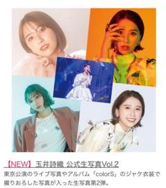 桃在庫 1枚からOK バラ売り匿名配送 玉井詩織 生写真 Vol.2