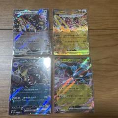 ポケモンカード　RR 4枚まとめ売り