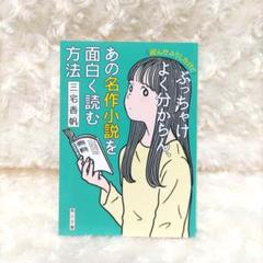 (読んだふりしたけど)ぶっちゃけよく分からん、あの名作小説を面白く読む方法