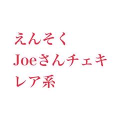 2025年最新】えんそく ミュージシャンの人気アイテム - メルカリ