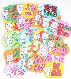 【即購入⭕️】【手書きＰＯＰ】　　　　　　　　　 【新品】【特価】２０枚セット